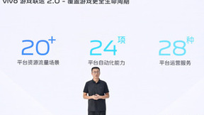 vivo游戏：全程陪伴用户和开发者，携手共创至臻体验