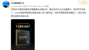 首款搭载天玑9200机型跑分曝光：飙到128万！确定为vivo X系列新机
