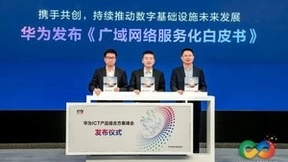 华为发布《广域网络服务化白皮书》，首提广域网络服务化理念