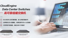 华为发布全新CloudEngine高可靠组播数据中心交换机