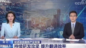 传神语联：搭载人工智能引擎，发挥语言服务更大价值