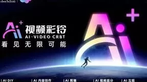 全面融AI，发力五大应用板块，中国电信视频彩铃再度升级