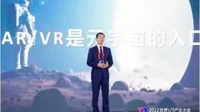 极致体验 点亮未来 | 华为亮相2022世界VR产业大会