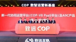 致远互联COP-V8 PaaS平台 为企业装上“数字基座”