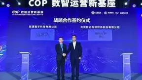 致远互联与联通数科达成战略合作 使能政企数智转型