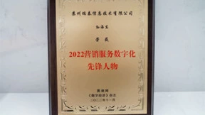 瑞泰信息联合创始人&CEO孙海东先生荣获“2022营销服务数字化先锋人物”