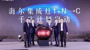 逆增40.8%后，海尔集成灶转型场景发布新商业模式