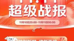 台式机增长超5倍、笔记本增长近3倍 京东3C家电企业及商采11.11迎扎实增长