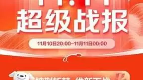 台式机增长超5倍、笔记本增长近3倍 京东3C家电企业及商采11.11迎扎实增长
