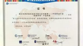 中国移动连续三届入选“全球减贫案例”