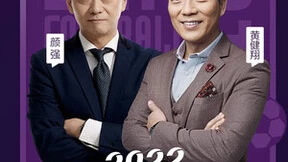 黄健翔、颜强领衔知乎圆桌直播“嘉宾天团” 跨界互动纵谈足球