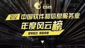“智转数改 缔造卓越” 2022第六届中国软件和信息服务业 年度风云榜拉开帷幕