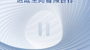 华为携手环球音乐中国与UWA联盟共建空间音频新“声”态