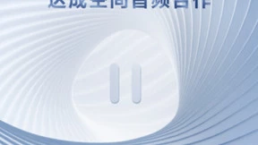 华为携手环球音乐中国与UWA联盟共建空间音频新“声”态