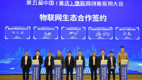 中移物联与中国信通院西部分院签署战略合作协议