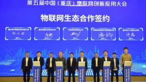 中移物联与中国信通院西部分院签署战略合作协议