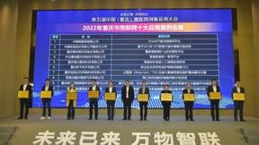 中移物联OneNET城市物联网平台入选2022年重庆市物联网十大应用案例