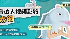 中国联通携手 “鱼太闲”、“飞狗MOCO”等抖音达人，首发主题视频彩铃