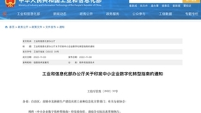 工信部多措并举加大政策支持 电话邦助力中小企业实现数字化转型