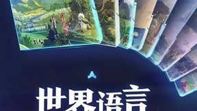 科大讯飞首发 定制化多语种互动数字藏品，做世界语言的头号藏家