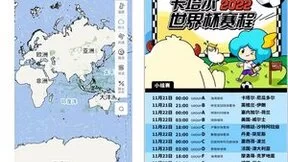 首届冬季举办的世界杯即将开幕！墨迹天气用气象知识助你精准预测世界杯赛果