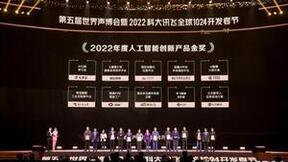 中国移动AI智慧大屏方案荣获2022年度人工智能创新产品金奖