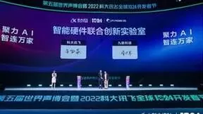 科大讯飞与九联科技签约：共建智能硬件联合创新实验室