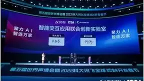 科大讯飞与星汉云图签约：共建智能交互应用联合创新实验室