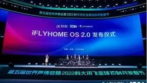 科大讯飞iFLYHOME OS 2.0发布 聚焦大屏多模态交互
