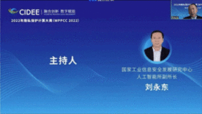 2022年隐私保护计算大赛（WPPCC 2022）决赛暨颁奖仪式圆满成功