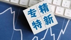 用友U9 cloud如何让“专精特新”驶上数智化高速路