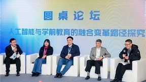 淘云科技“AI助力学前教育普惠优质”研讨会在肥圆满举行