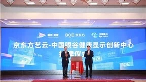 京东方艺云温州基地正式落地 共建健康显示生态