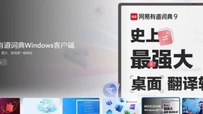 微软与网易有道词典达成合作 无国界助力语言翻译