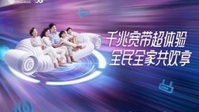 ​中国移动品质宽带：点燃寒冬热情，分享温暖生活