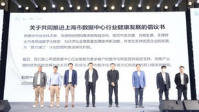 UCloud优刻得参与并见证“上海市数据中心行业健康发展倡议书”、“ 算力浦江赋能者计划”