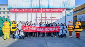 培育未来环保科技人才 三菱电机中国青年环保推进活动在京举办