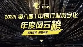 强势推介 “2022中国行业数字化年度风云榜”评选活动火热进行中