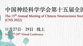 中国神经科学学会携手脑虎科技设立杰出青年科学家奖，助力中国脑科学发展