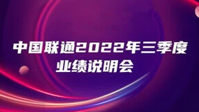 中国联通董事长刘烈宏：加快推进900MHz低频打底网建设