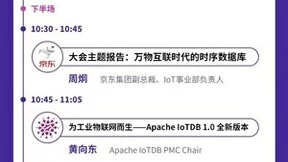 2022 Apache IoTDB 物联网生态大会即将举办 共创开放互联未来
