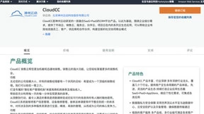 神州云动 CRM正式上线亚马逊云Marketplace