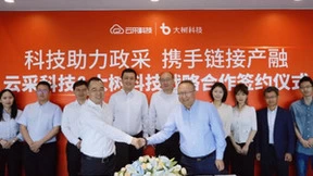 大树科技携手云采科技，助力政府公共资源交易数字化产融建设