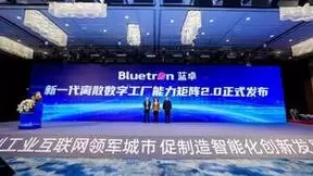 六院士专家共话工业互联网，为国内首个工业操作系统生态产业园开园