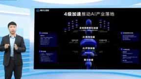 腾讯云智能战略全新升级，以「四级加速」助力政企开启数智化转型新思路