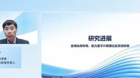 腾讯张胜誉：构建全栈量子布局，共建“量子+”应用生态