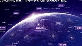 共达地与360视觉云达成战略合作，共同推进AI大规模商用