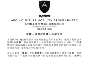 Apollo出行：拟收购一间智能电动车公司