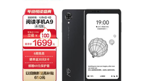 护眼阅读新势力 海信阅读手机A9体验再升级