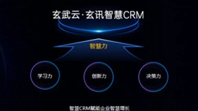 凝聚消费 创享未来|玄武云·玄讯成功举办消费品行业专题研讨会